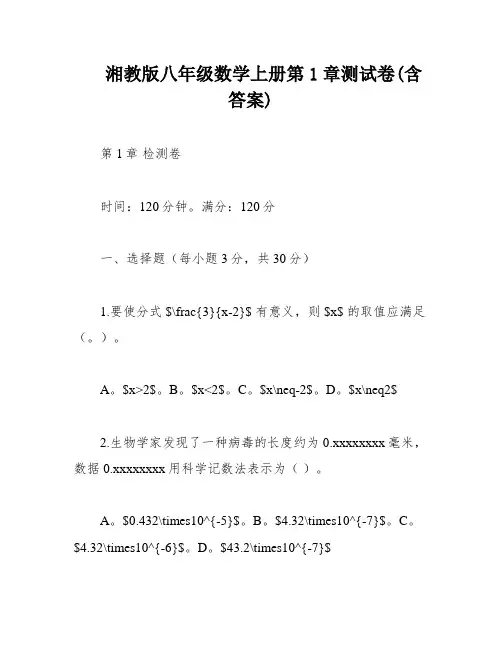 湘教版八年级数学上册第1章测试卷(含答案)