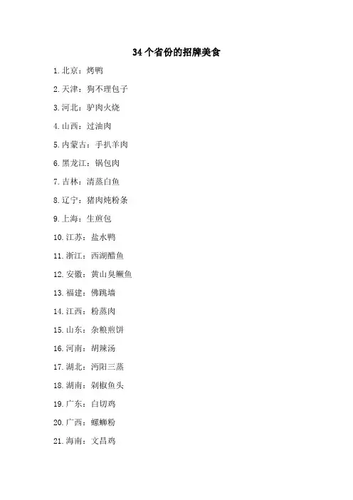34个省份的招牌美食