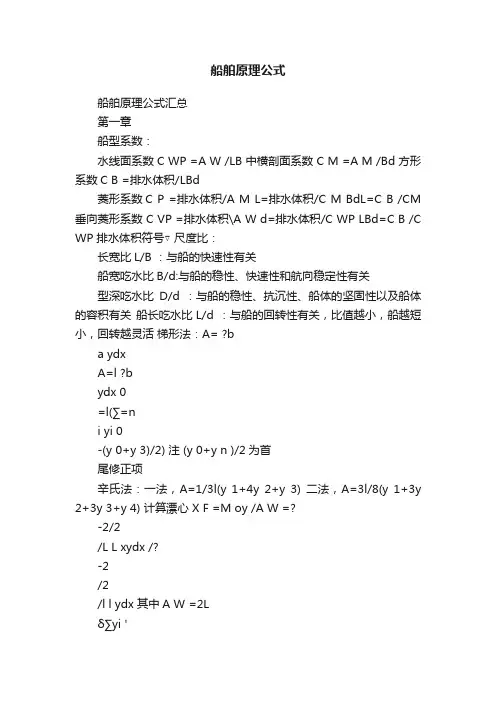 船舶原理公式
