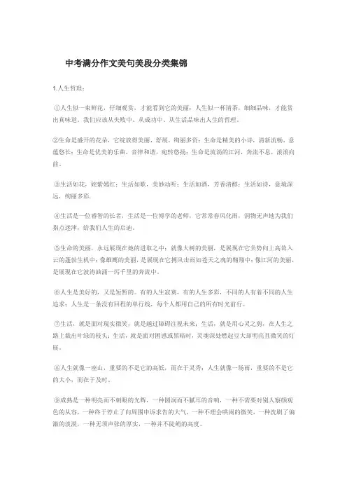 中考满分作文美句美段分类集锦
