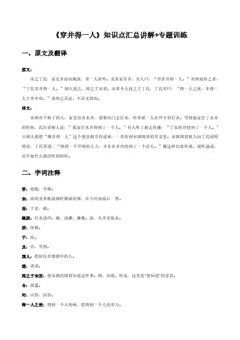 初中语文课内文言文知识点汇总与专项训练-《穿井得一人》
