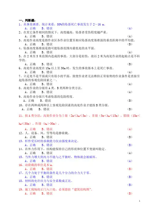 高处作业安装维护拆除作业