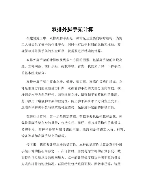 双排外脚手架计算