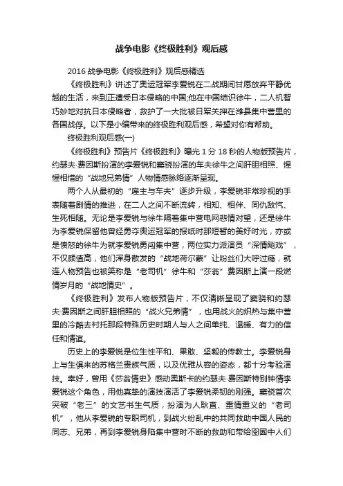 战争电影《终极胜利》观后感