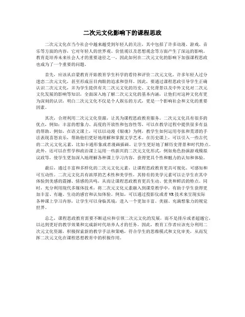 二次元文化影响下的课程思政