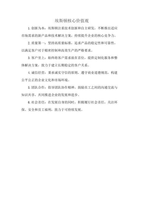 埃斯顿核心价值观