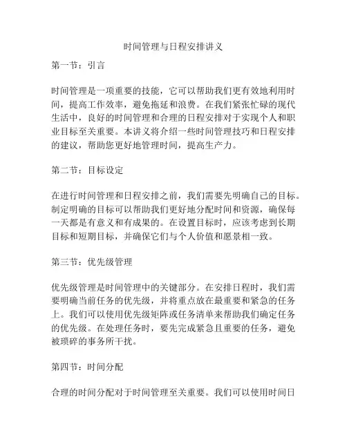 时间管理与日程安排讲义