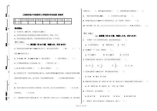 上海教育版六年级数学上学期期末考试试题 附解析