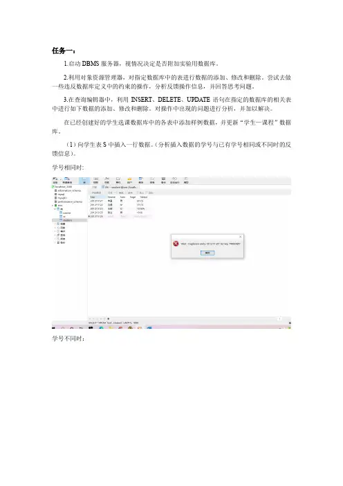 实验三添加修改和删除