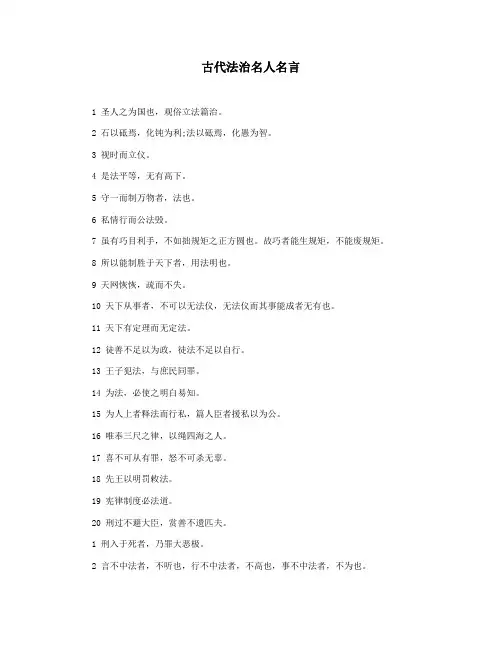 古代法治名人名言