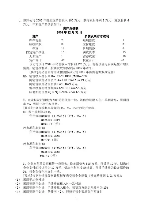 财务管理第二次作业