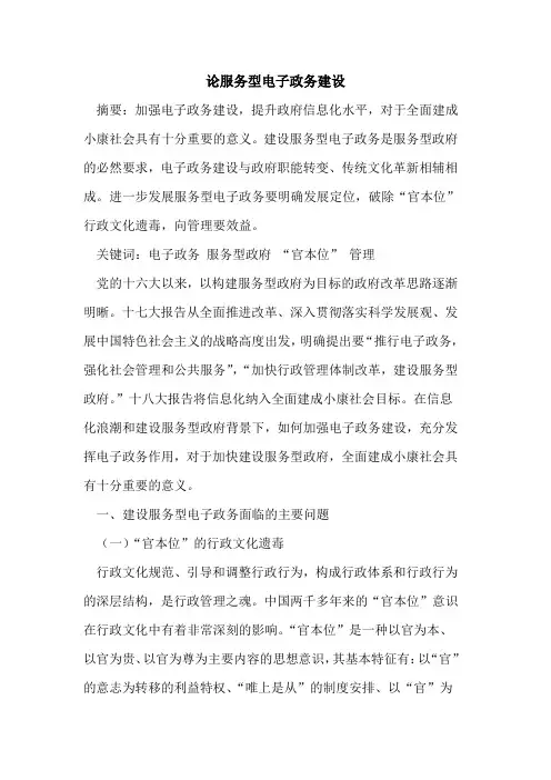论服务型电子政务建设