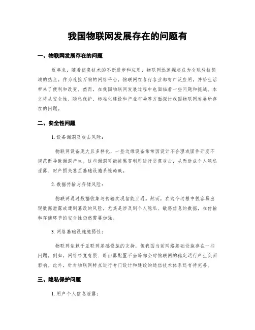 我国物联网发展存在的问题有