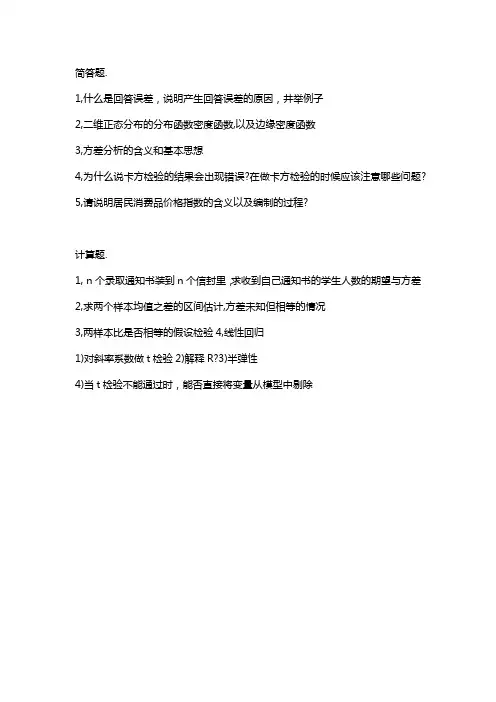 2020年考研中南财经政法大学432应用统计初试真题回忆版