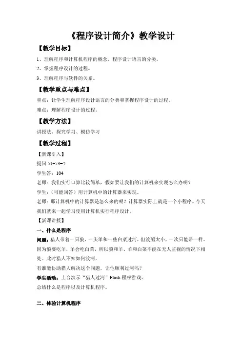 方赛丽程序设计简介