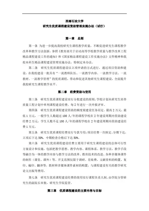 西南石油大学