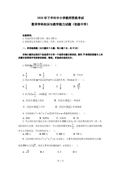 2020年下半年教资考试初中数学真题及答案
