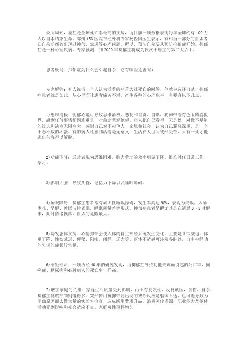 抑郁症死亡率仅次于癌症