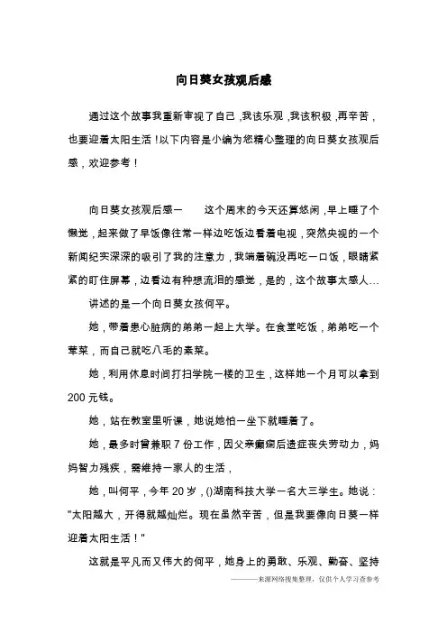 向日葵女孩观后感