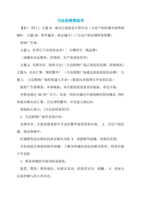 万达招商策划书