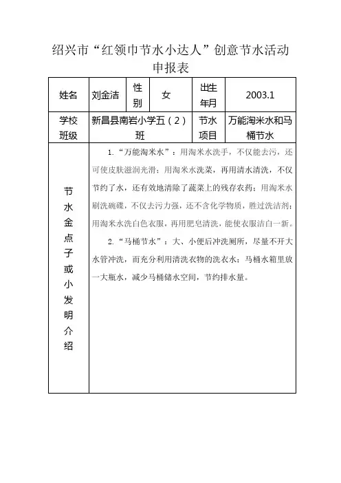 节水金点子