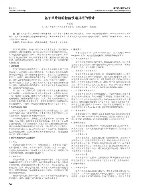 基于单片机的智能快递货柜的设计