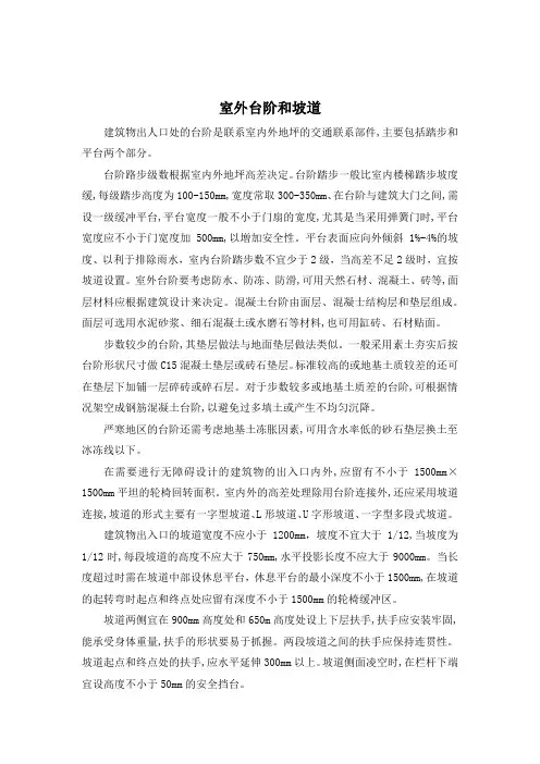 建筑材料与构造：室外台阶和坡道