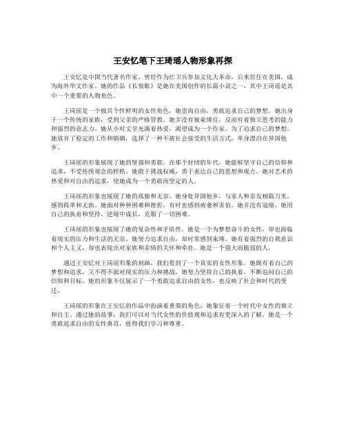 王安忆笔下王琦瑶人物形象再探
