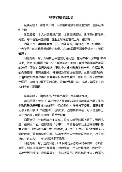 网申常见问题汇总