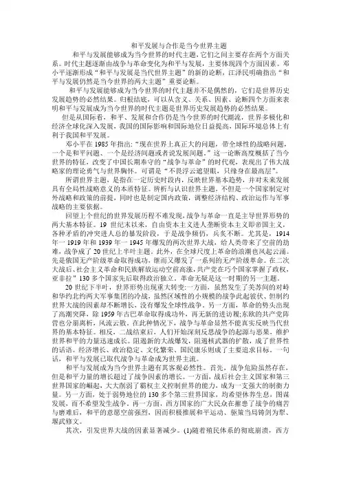 和平发展与合作是当今世界主题