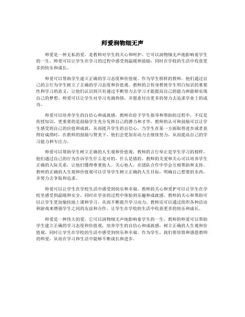师爱润物细无声