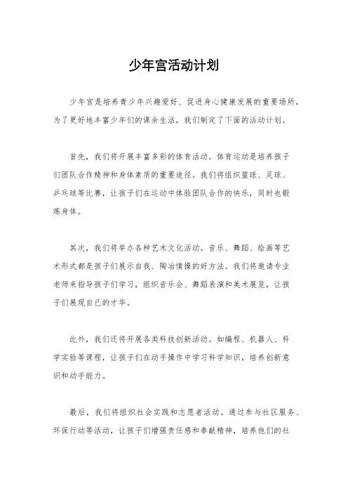 少年宫活动计划