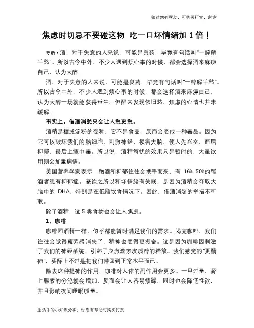 焦虑时切忌不要碰这物 吃一口坏情绪加1倍!