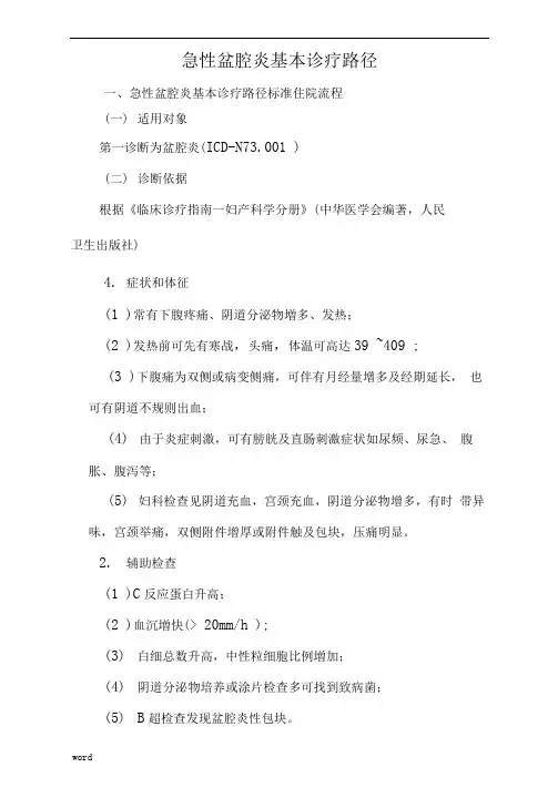 急性盆腔炎(妇产科)