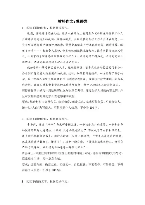 高考语文材料作文分类突破：感恩类
