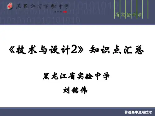 普通高中通用技术