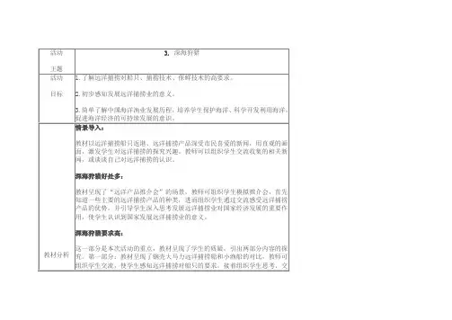 蓝色的家园：海洋教育篇(五下)3. 深海狩猎