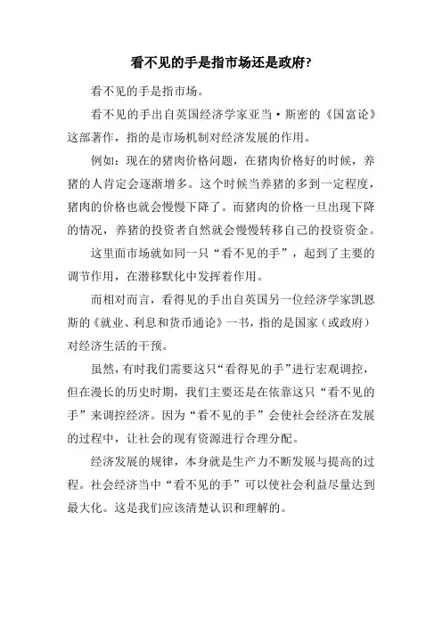 看不见的手是指市场还是政府