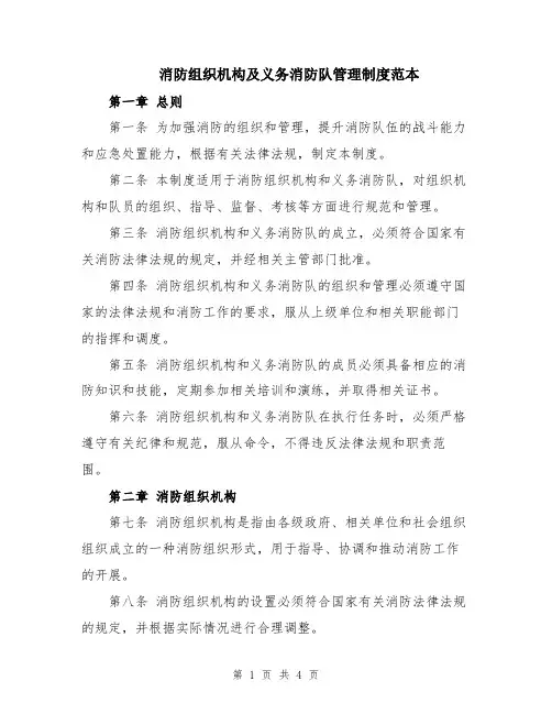 消防组织机构及义务消防队管理制度范本