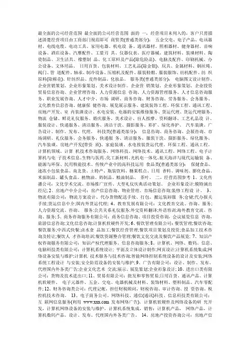 年检必备-最全面公司经营范围查询