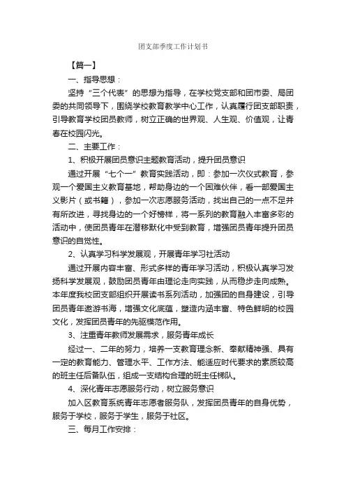 团支部季度工作计划书_团委团支部工作计划_