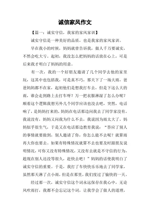 诚信家风作文