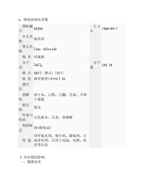 氯化锌