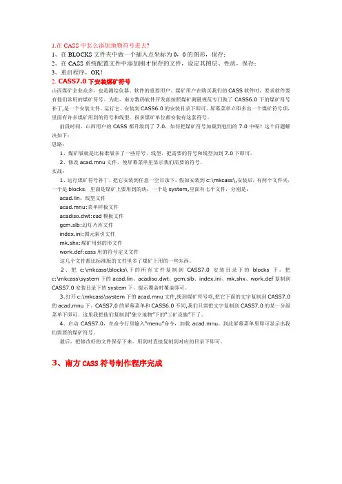 CASS软件作图技巧