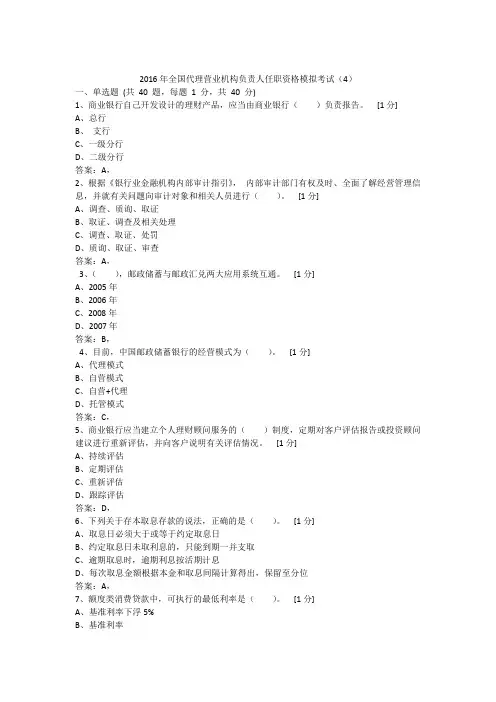 2016全国代理营业机构负责人任职资格模拟考试(4)