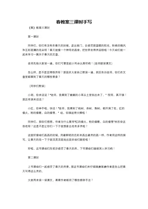 春教案三课时手写
