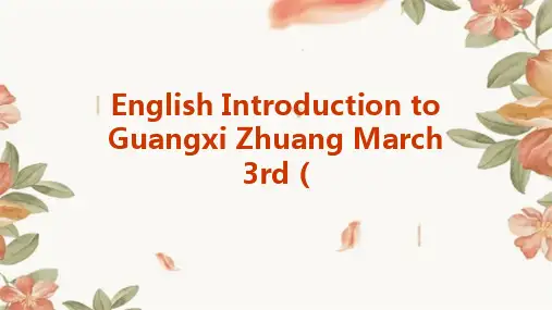 广西壮族三月三英文介绍(完整版)课件