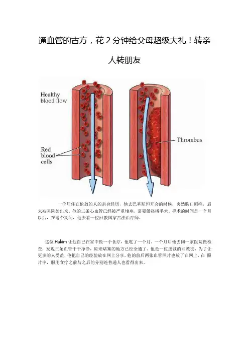 通血管的古方,花2分钟给父母超级大礼