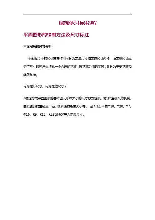 正确规范标准的尺寸标注知识学习(绝对有用)