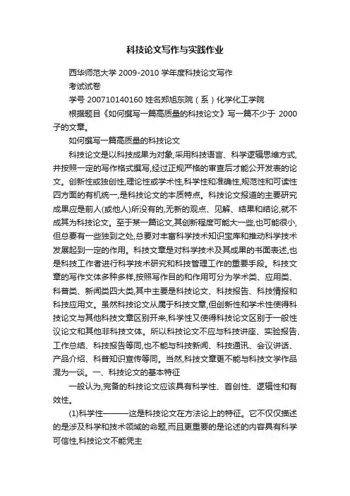 科技论文写作与实践作业